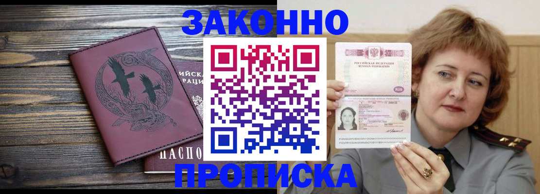 временная регистрация в квартире в Балабаново