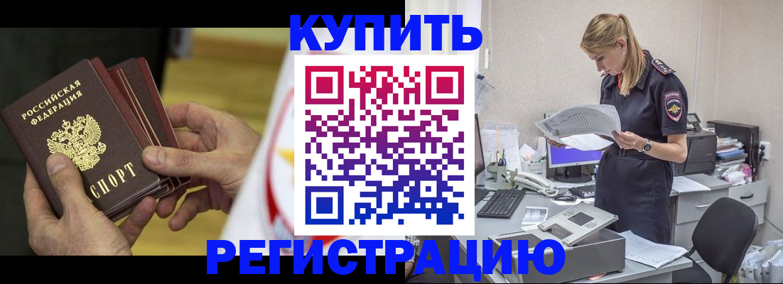 прописка законно в Балабаново